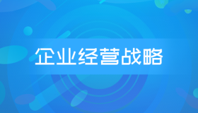 自考00151企业经营战略历年真题及答案