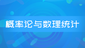 自考04183概率论与数理统计(经管类)历年真题及答案