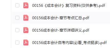 自考00156成本会计通关复习资料