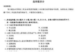 2024年4月自考05156经济学原理 真题试题及参考答案