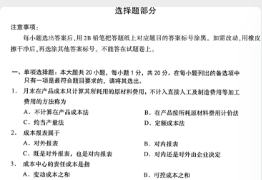 2024年4月自考14616园林植物应用设计 真题试题及参考答案